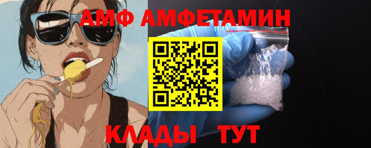 Amphetamine Розовый Стрежевой