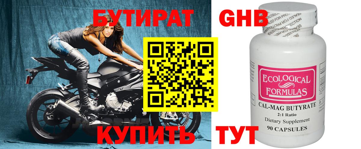 БУТИРАТ 1.4BDO  Вход с VPN  Стрежевой 