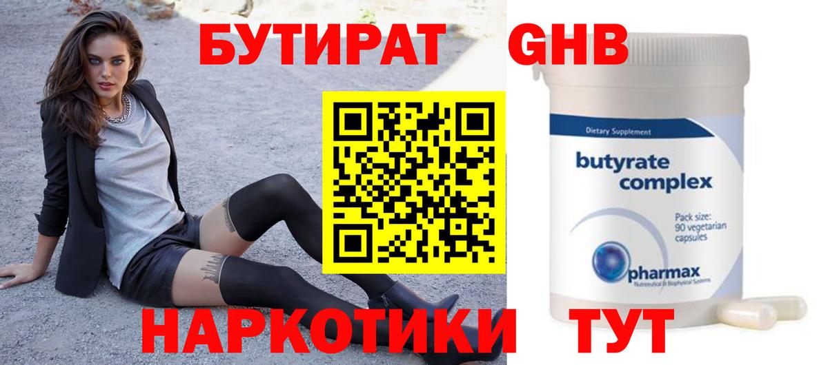 Бутират BDO Стрежевой