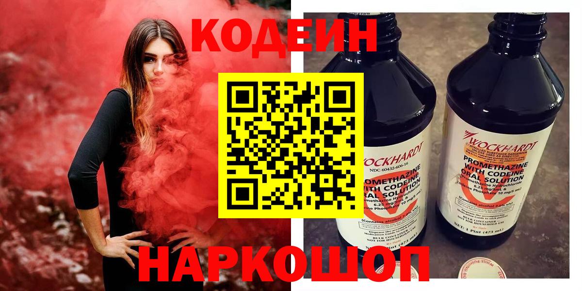 Codein напиток Lean (лин) Стрежевой