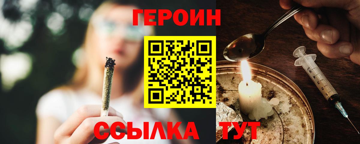 ГЕРОИН белый  Вход с VPN  Стрежевой 